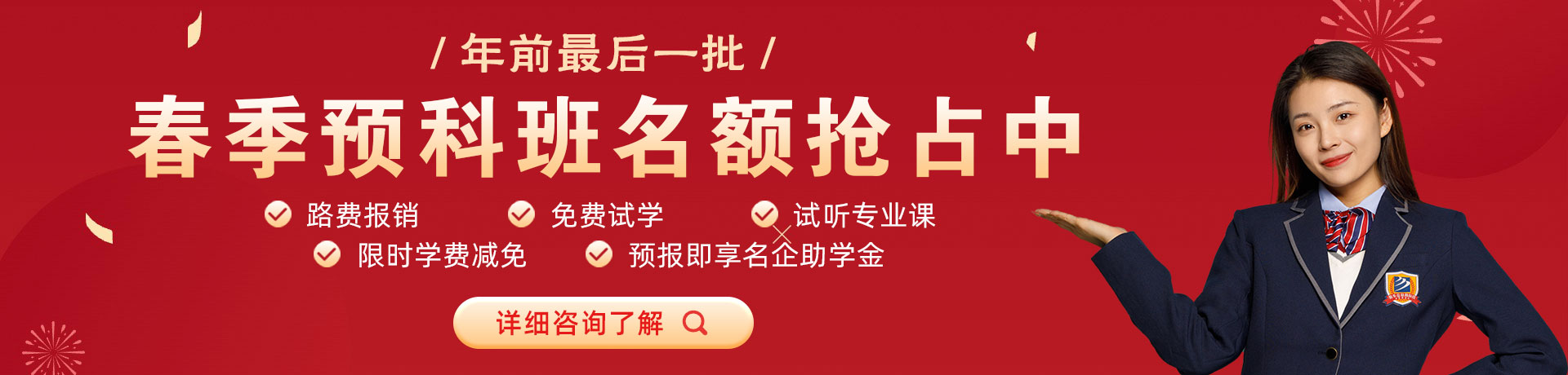 性爱舔b春季预科班名额抢占中